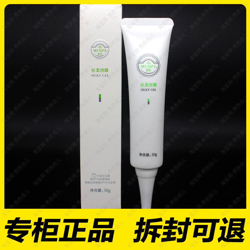 铭肽丝柔啫喱30g舒敏祛红血丝