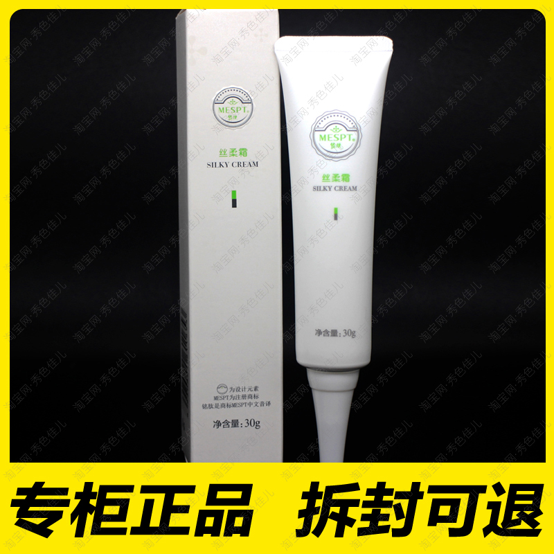 铭肽折扣店EM09铭肽丝柔霜30g