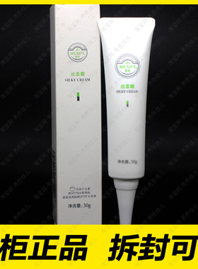 MESPT铭肽丝柔霜30g 原装正品化妆品EM09
