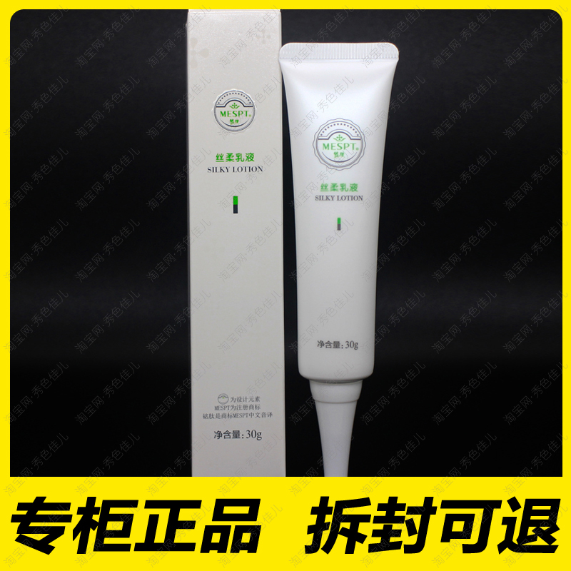 铭肽折扣店EM08铭肽丝柔乳液30g