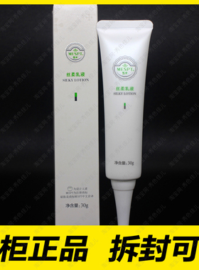 MESPT铭肽丝柔乳液30g 皮膜霜正品化妆品EM08