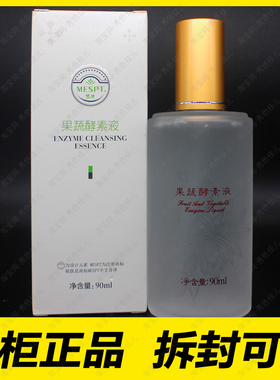 MESPT铭肽果蔬酵素液90ml/瓶 正品化妆品EN08