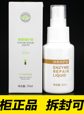 MESPT铭肽酵素护肤液 中干性 正品化妆品E21a