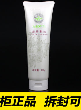 MESPT铭肽清素乳液350g正品化妆品