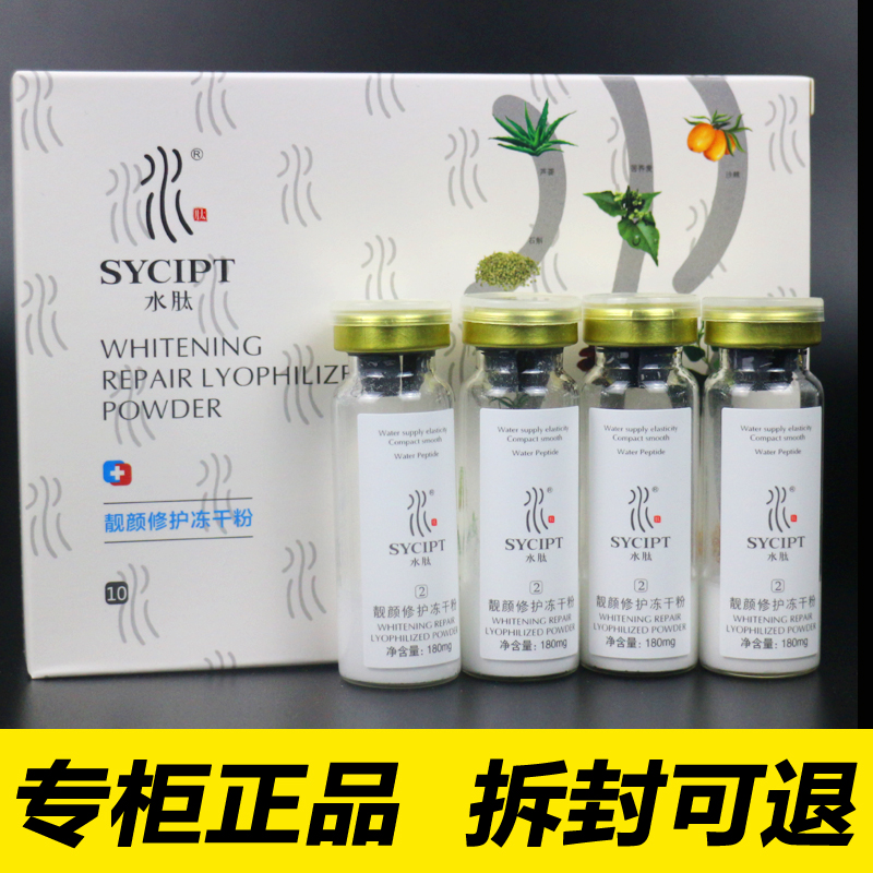 ST10水肽冻干粉180mg*4支 美容护肤/美体/精油 液态精华 原图主图