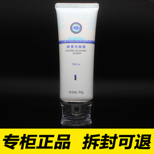 源素酵素洁面露120g YM11a