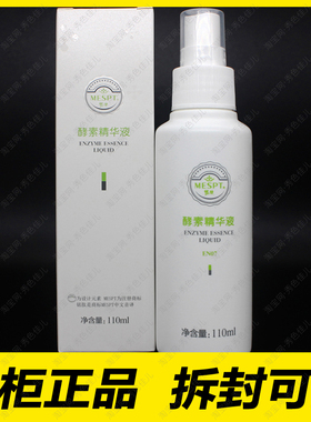 MESPT铭肽酵素精华液110ml 正品化妆品EN07