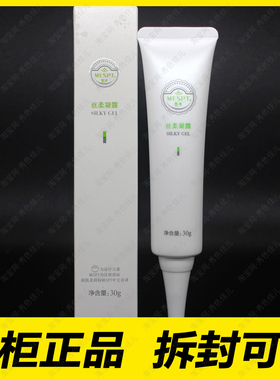 MESPT 铭肽丝柔凝露30g正品化妆品EC08