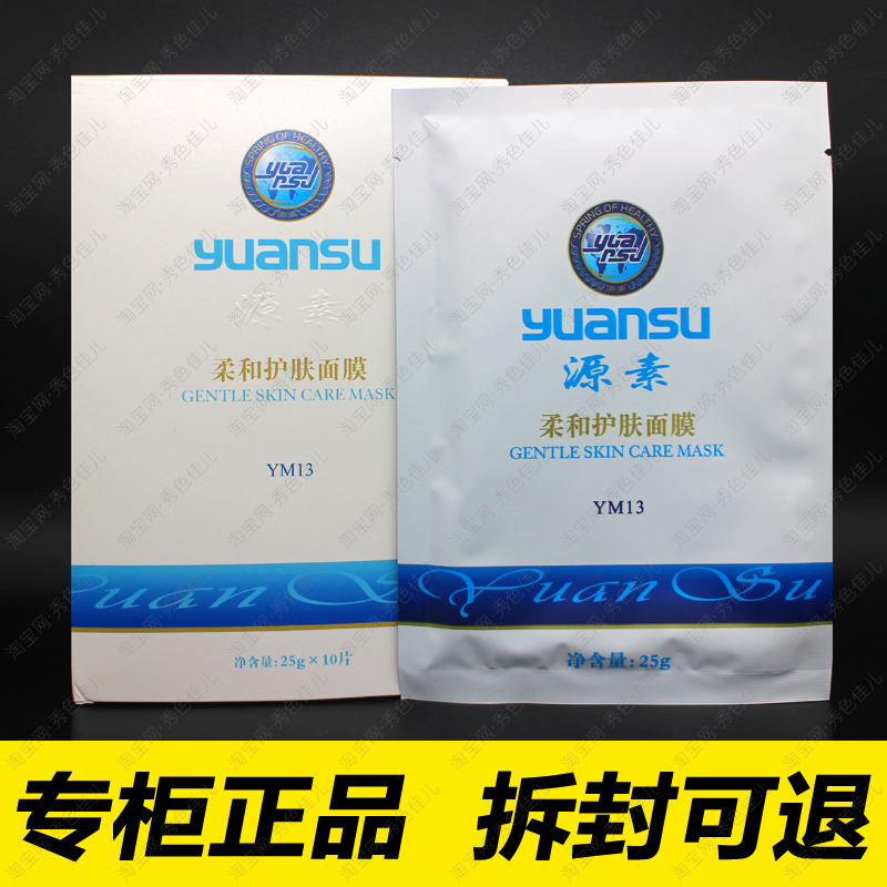 源素修护面膜10片敏感红血丝晒后修复蚕丝面膜I正品化妆品YM13