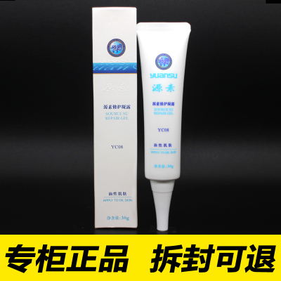 源素清爽凝露30g源素专营店