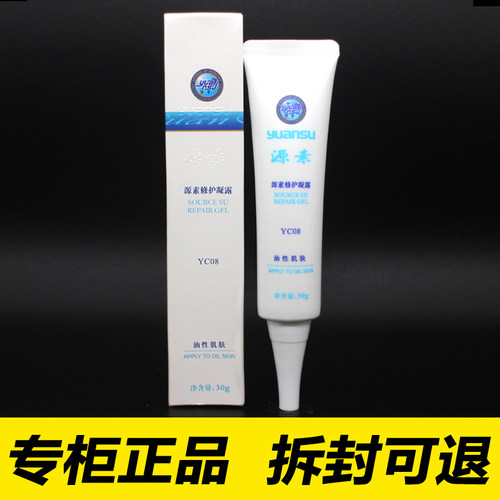 源素清爽凝露30g源素专营店