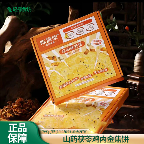 陈康康山药茯苓鸡内金咔咔焦饼