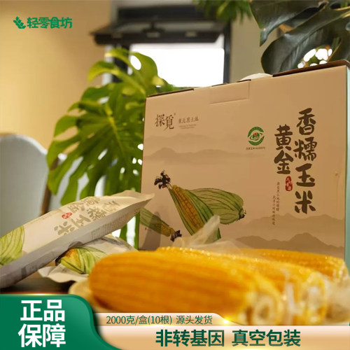 探觅黄金香糯玉米2200g箱装