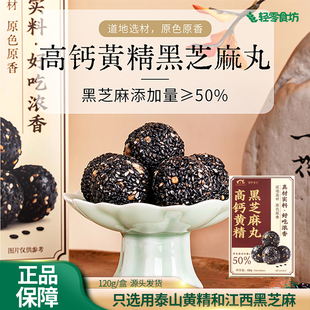 李时珍出品营养食光高钙黄精黑芝麻丸120g 盒休闲零食配料干净