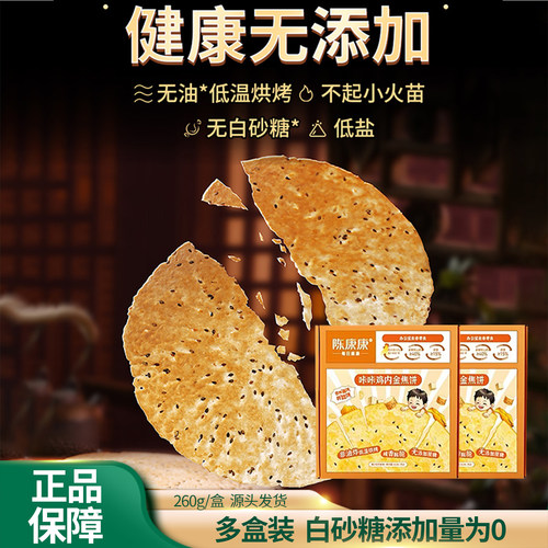 阅农部落陈康康鸡内金焦饼山药茯苓鸡内金咔咔味舒饼黄金官方正品