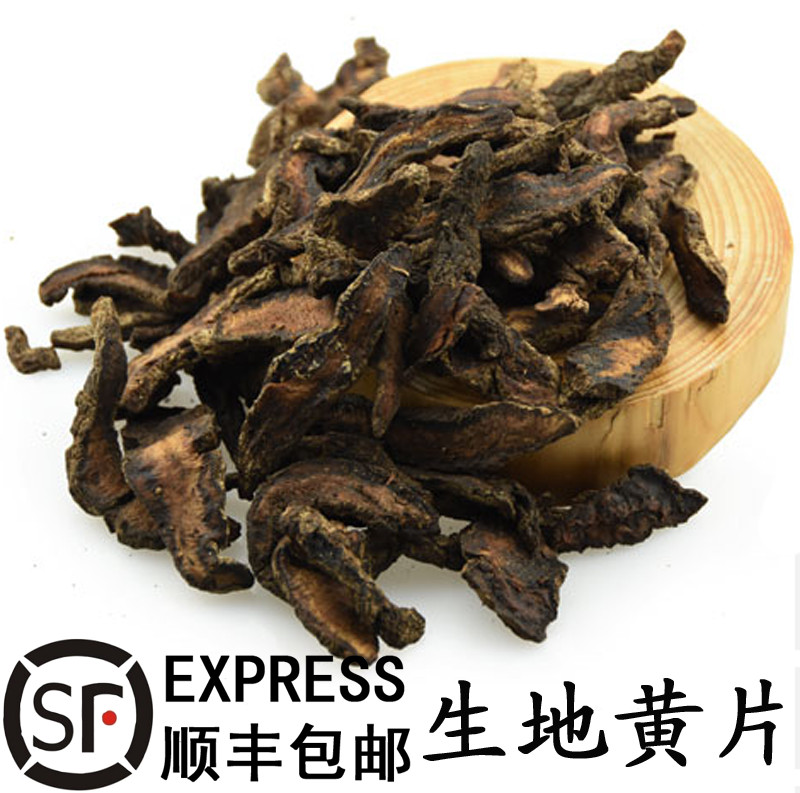中药材生地黄 生地 怀生地大生地 生地黄片 500克满30元包邮