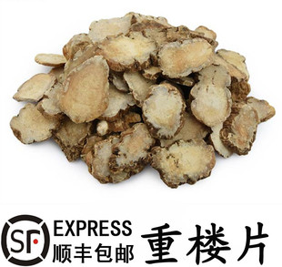 优质中药材重楼片 华重楼 七叶莲 铁灯台 蚤休500克包邮