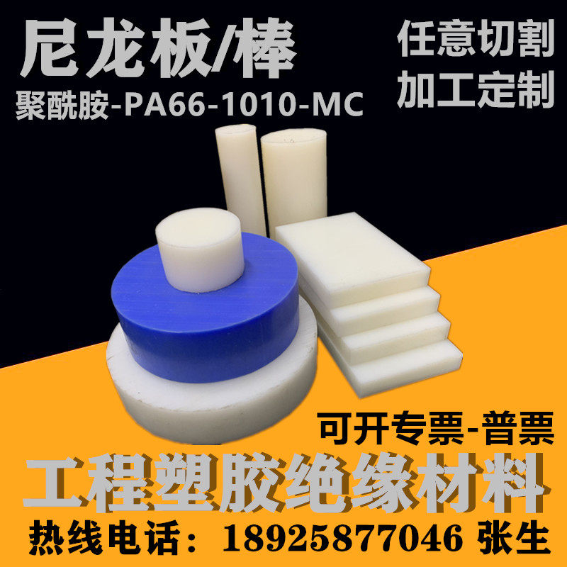 进口MC白色尼龙板黑色POM板PA66