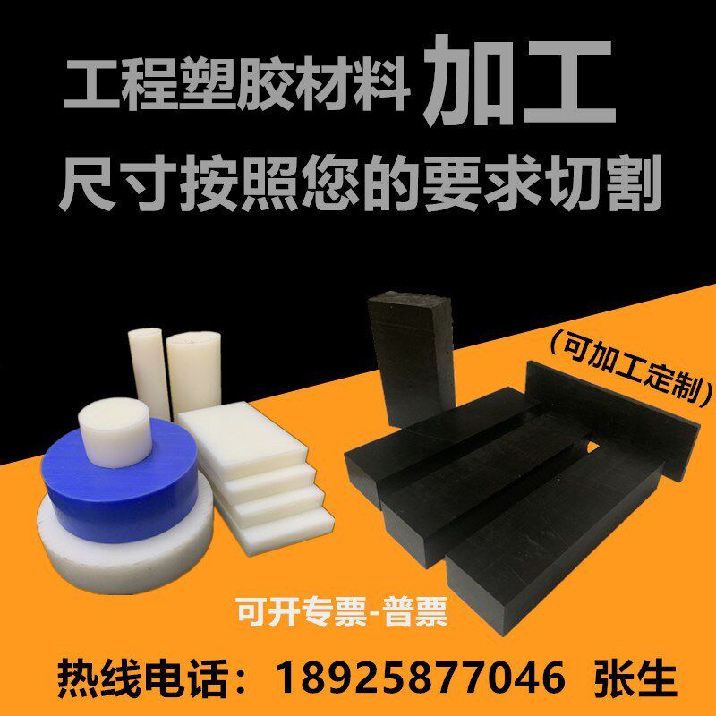 进口MC白色尼龙板1010耐磨尼龙PA66棒黑色POM板UPE板PP板加工定制