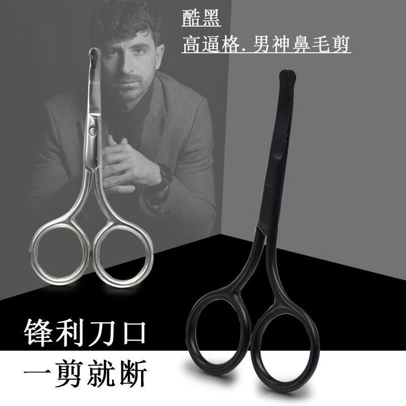 精工鼻毛修剪器男士鼻毛剪刀圆头手动鼻孔剃刮去神器
