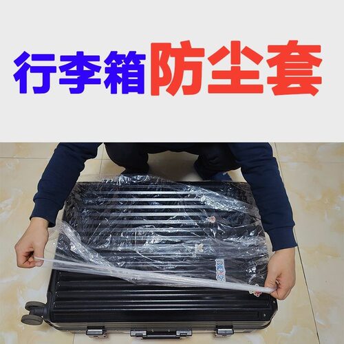 一次性加大防尘袋行李箱防护套