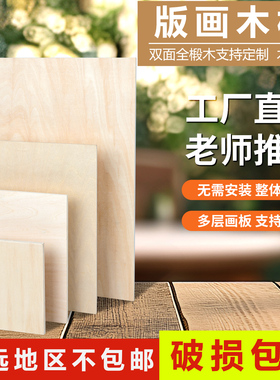 版画木刻板椴木美术雕刻板版画专用木板a4木刻板4k8k版画木板定制
