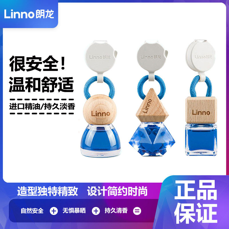 朗龙汽车香水正品linno车载香薰车内男女士高级香薰吊坠持久清香