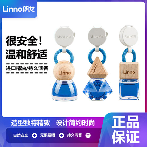 朗龙汽车香水正品linno车载香薰车内男女士高级香薰吊坠持久清香