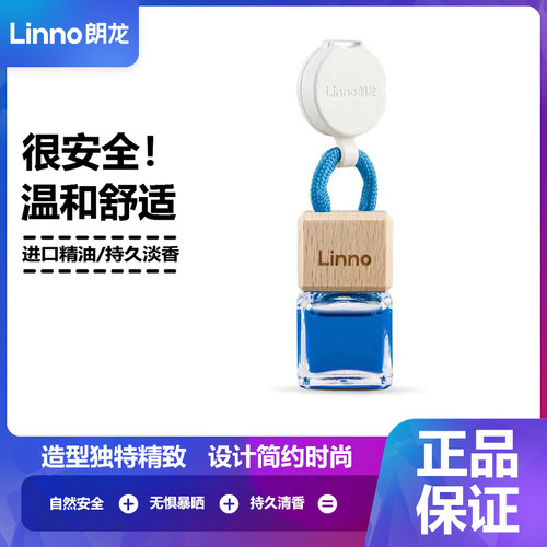 朗龙汽车香水高级linno车载香薰车内男女士高级香薰吊坠持久清香