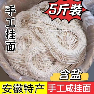 安徽特产挂面手工机制挂面辅食儿童细面条月子油面食喜面安徽挂面