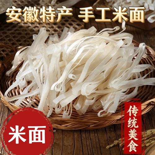 安徽特产庐江枞阳手工米面汤面