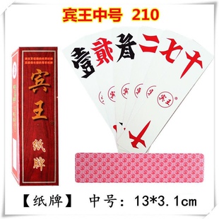 81张湖南大贰宾王210#字牌长牌跑胡子贰柒拾纸牌衡阳魔术记号牌