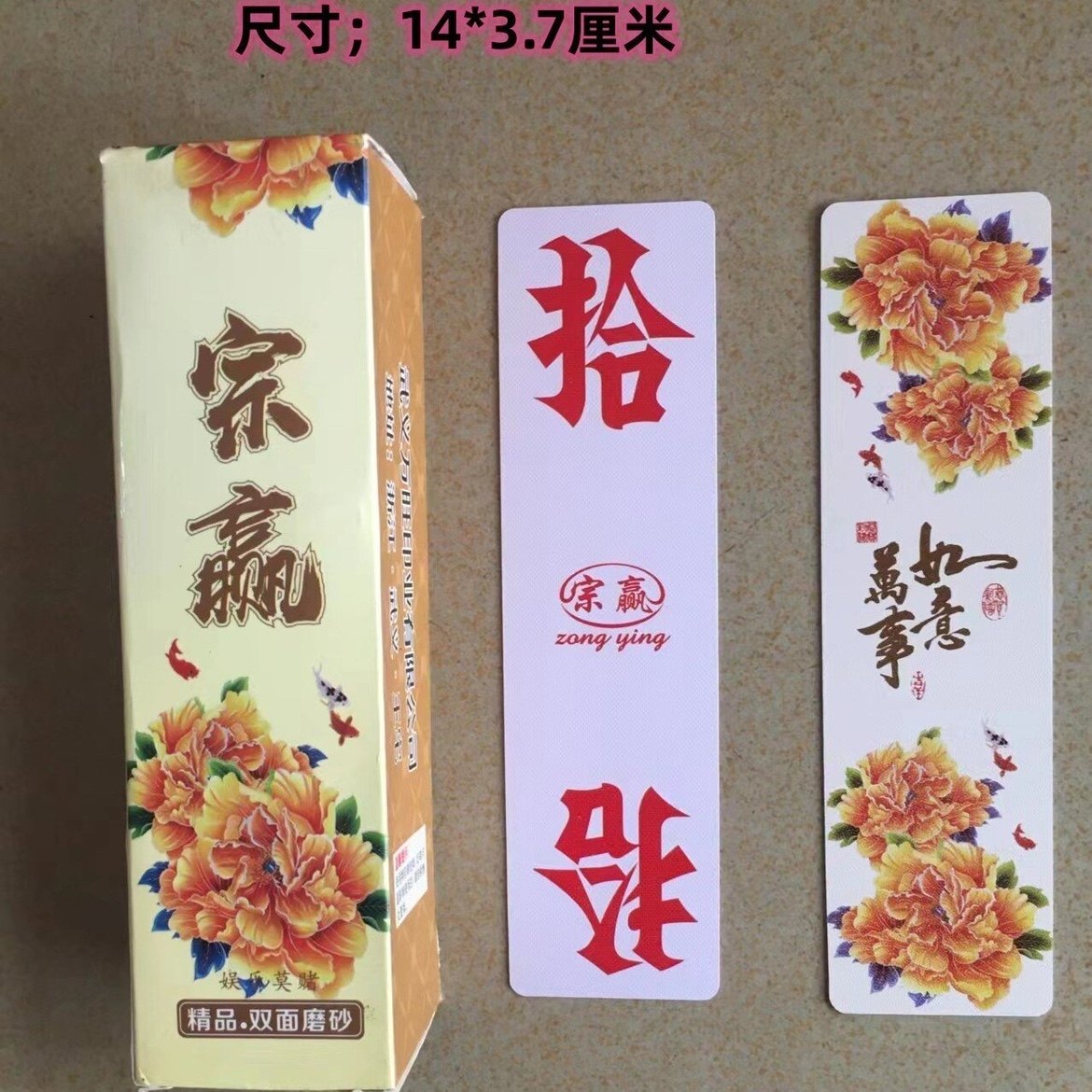 宗赢大号塑料双面磨砂字牌跑胡子大字字牌加厚 二七十湖南大贰
