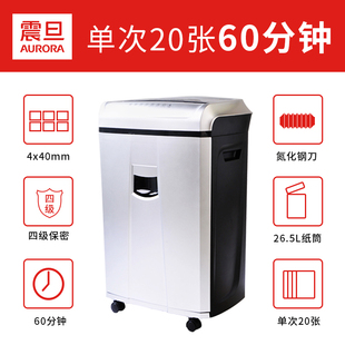 震旦AS2060CD碎纸机办公商用电动大功率粉碎机连续60分钟大型