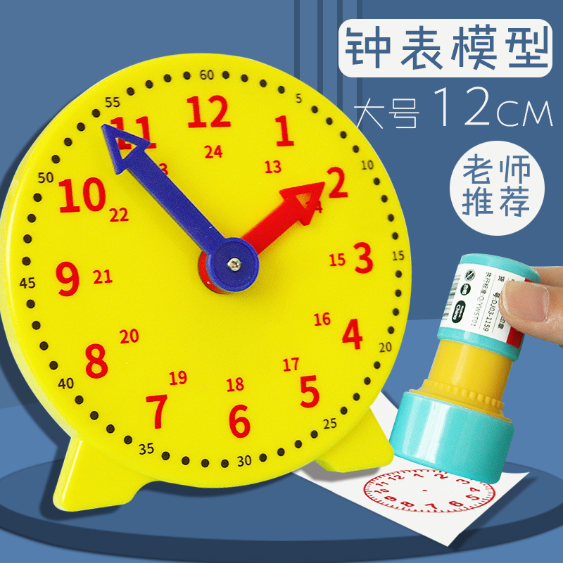 小学生一二年级钟表模型教具学习数学时钟两针联动大号儿童认知
