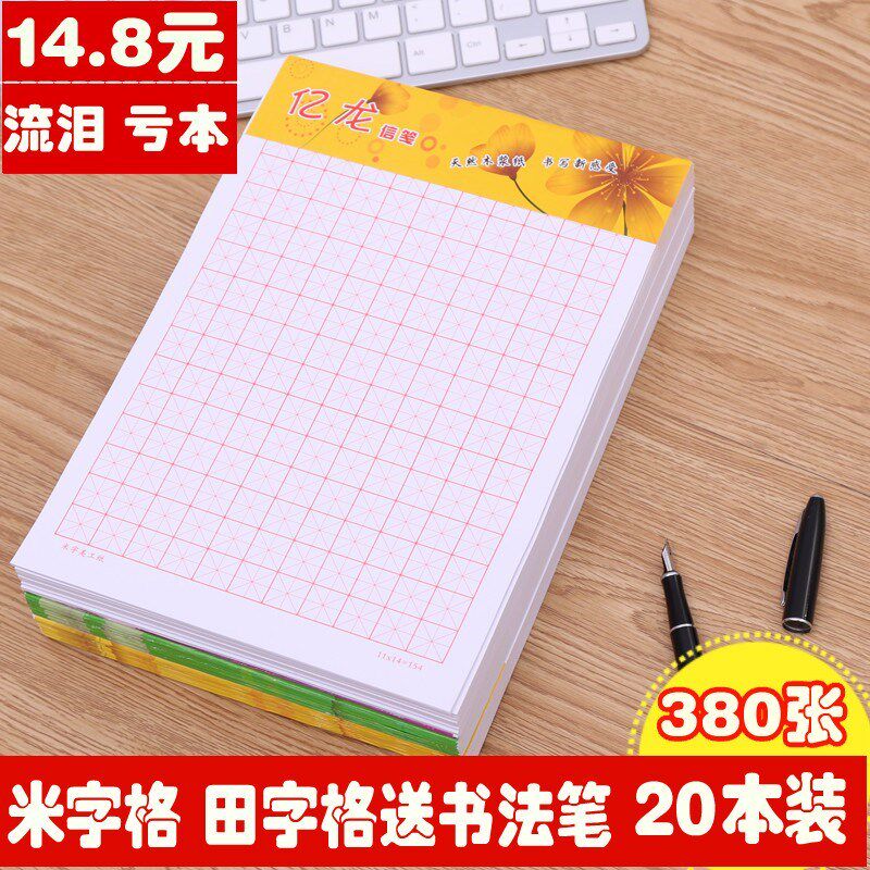 包邮20本装米字格硬笔书法纸钢笔书法练字本纸田字格书法用纸批发