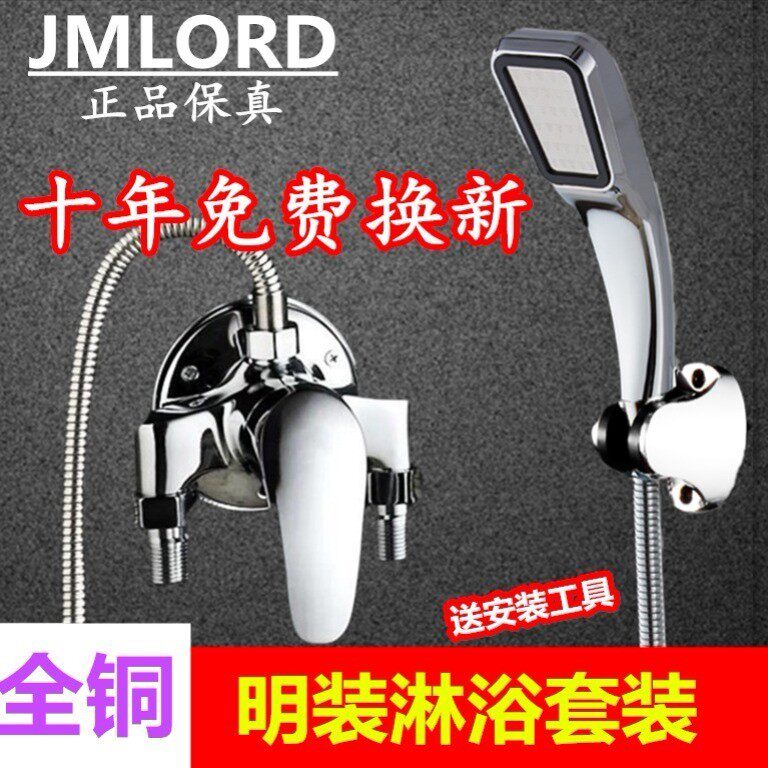 明装全铜冷热混合阀开关洗澡淋浴