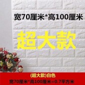 3d立体墙贴墙纸自粘壁纸电视背景墙客厅卧室幼儿园贴墙纸防水防撞