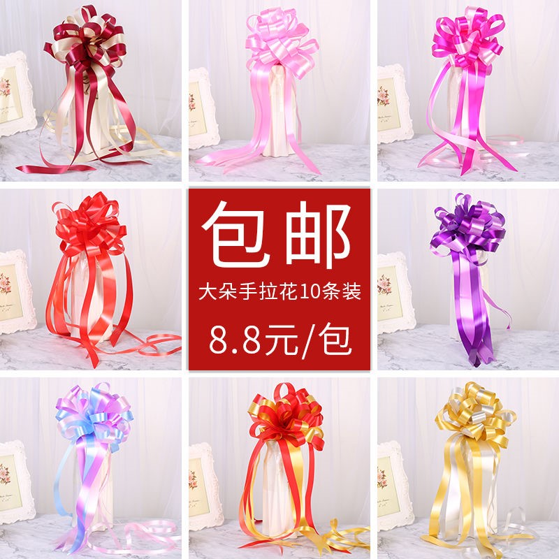 婚车拉花装饰 结婚用品迎亲车队手拉花丝带彩条车门把手彩带礼盒