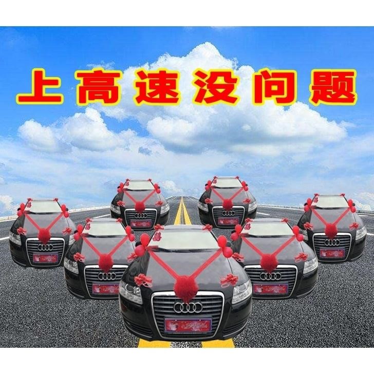 高速副车装饰套装大号纱球婚车用品车花车队创意蝴蝶结拉花气球