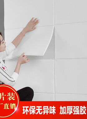 卧室壁纸天花板泡沫防水立体墙贴