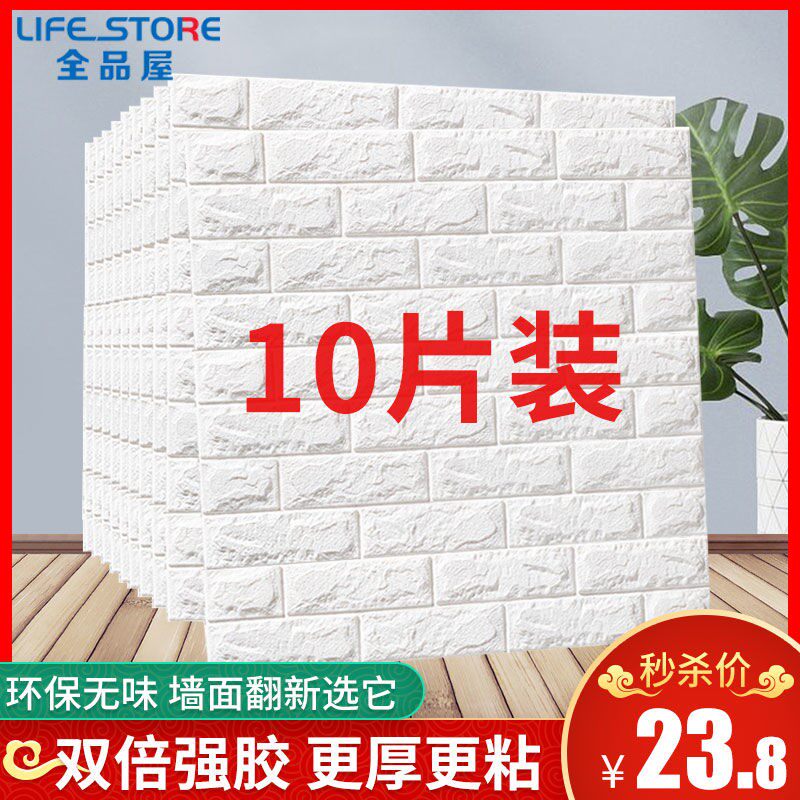自粘墙纸卧室3D立体居家壁纸贴纸墙壁客厅背景墙砖幼儿园防水墙贴