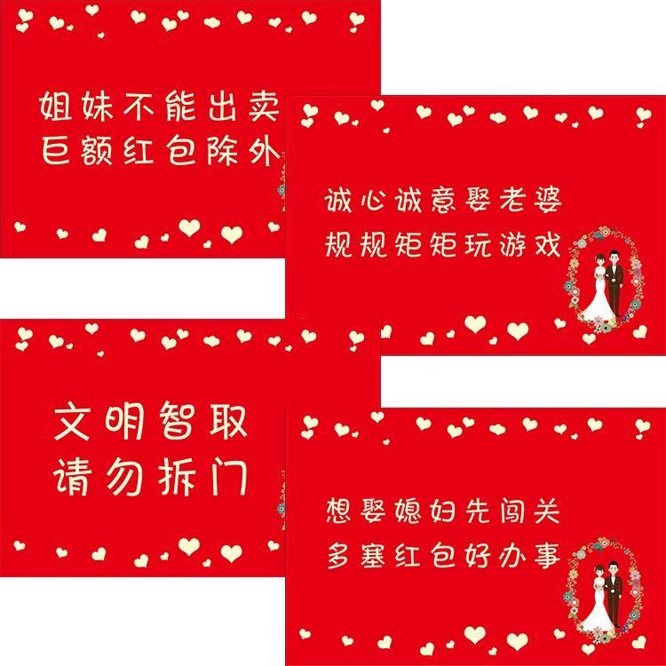 接亲道具游戏卡拦门卡整蛊新郎迎亲结婚庆通关用品创意婚礼堵门卡