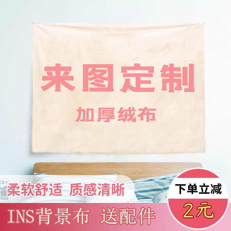 ins网红直播拍照背景布 海贼王墙布少女心卧室装饰床头挂置宿舍