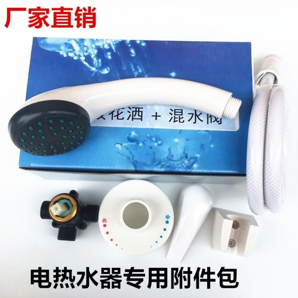 适用于海尔电热水器售后附件包配件贴墙式花洒混水阀套装