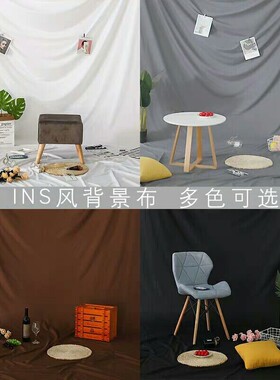 白色简约拍照摄影背景布 ins北欧冷淡风网红直播拍摄背景挂布黑色