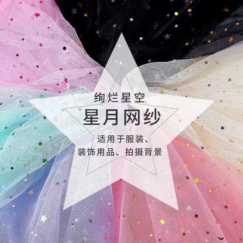 ins风抖音网红星星纱拍照道具头纱蕾丝纱背景布装饰少女心美甲纱