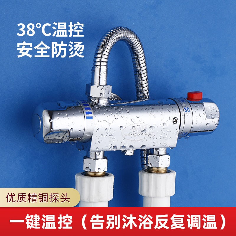 太阳能恒温阀混水阀淋浴花洒水温调节器家用明装温控阀冷热水龙头