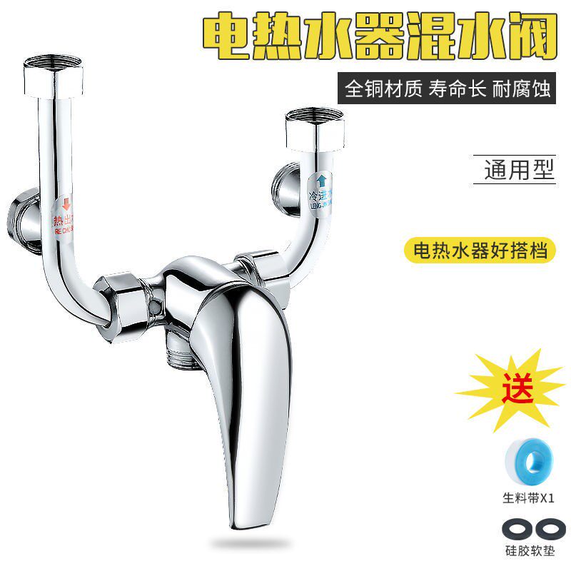 全铜电热水器混水阀明装开关冷热混合U型出水龙头淋浴器通用配件