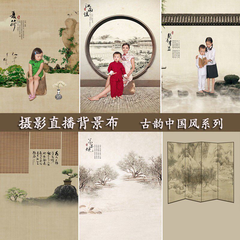 古韵中国风古装直播背景布复古儿童亲子摄影全家福民国拍照背景墙